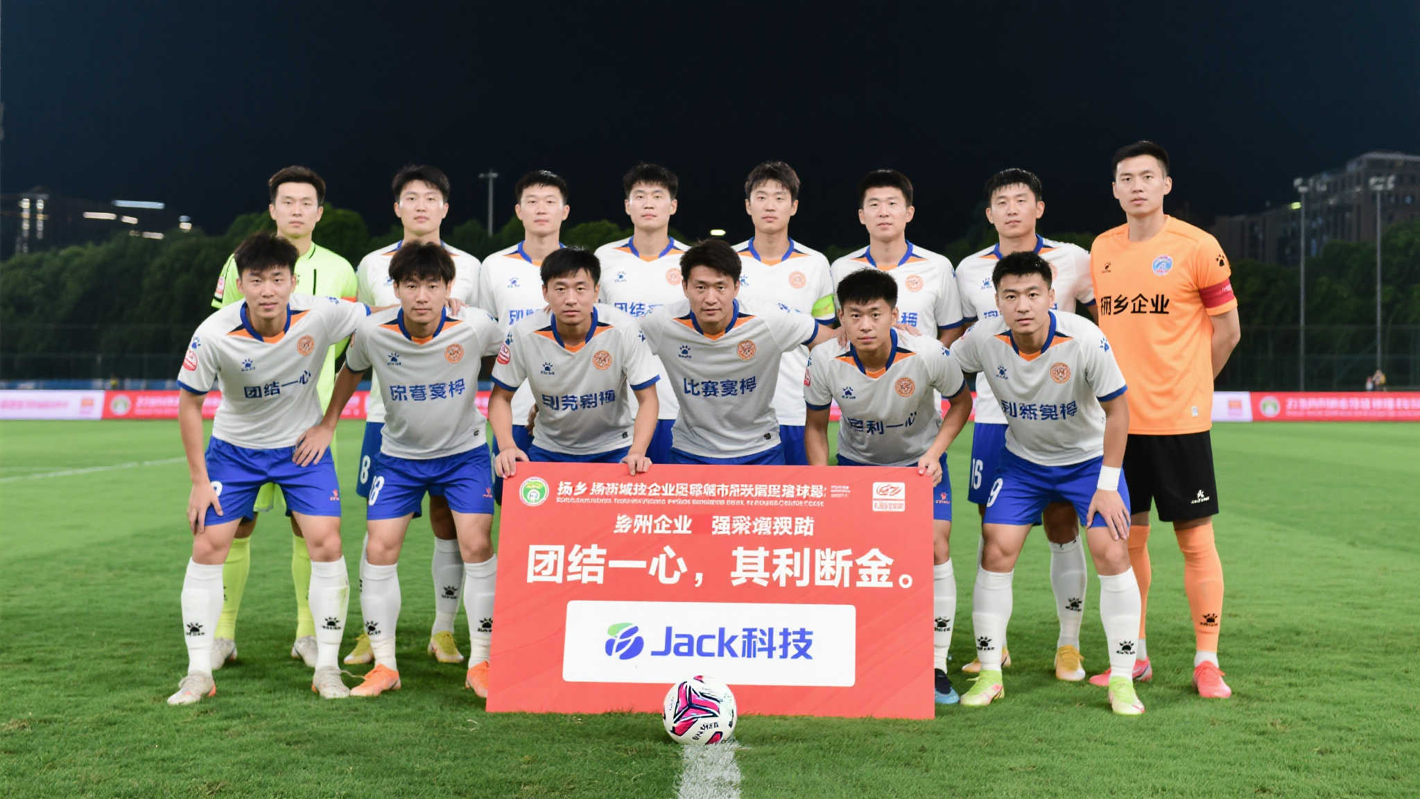 扬杰助力扬州城足,苏超赛场展风采